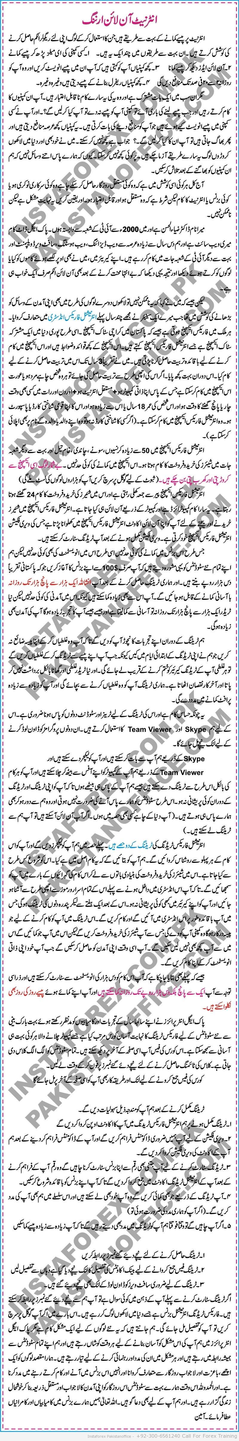 Urdu Forex Training Details In Pakistan